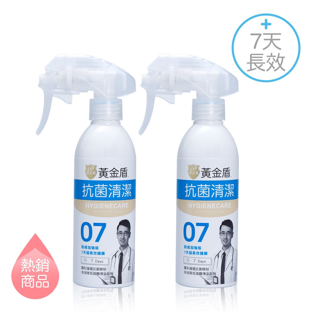 《黃金盾》抗菌清潔噴劑(7天) 200ml x2入✿90G002